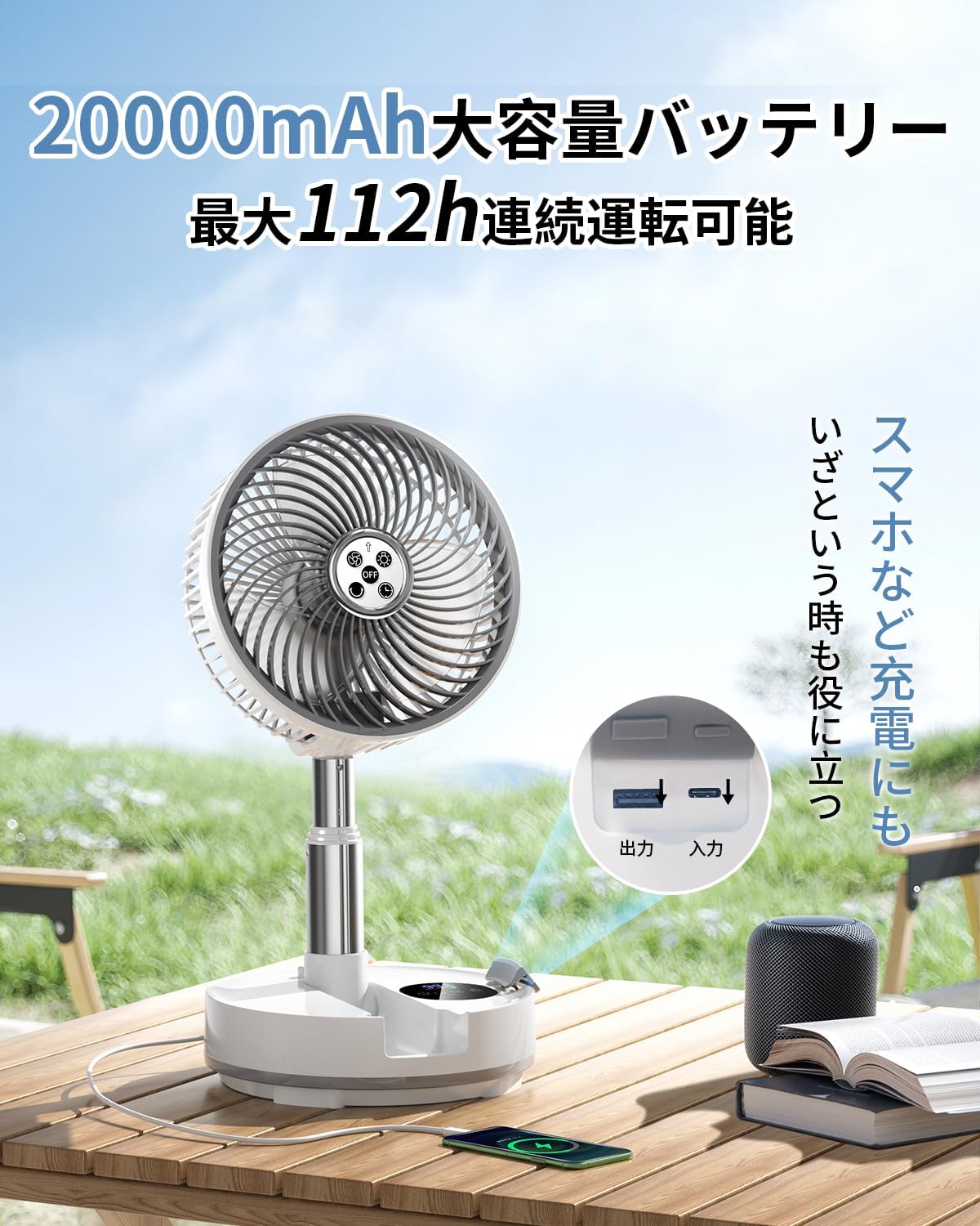 20000mAhバッテリー搭載 折り畳み式卓上扇風機｜最大112時間連続使用・8段階風量調節・静音・USB充電・リモコン・タイマー・LEDライト付き