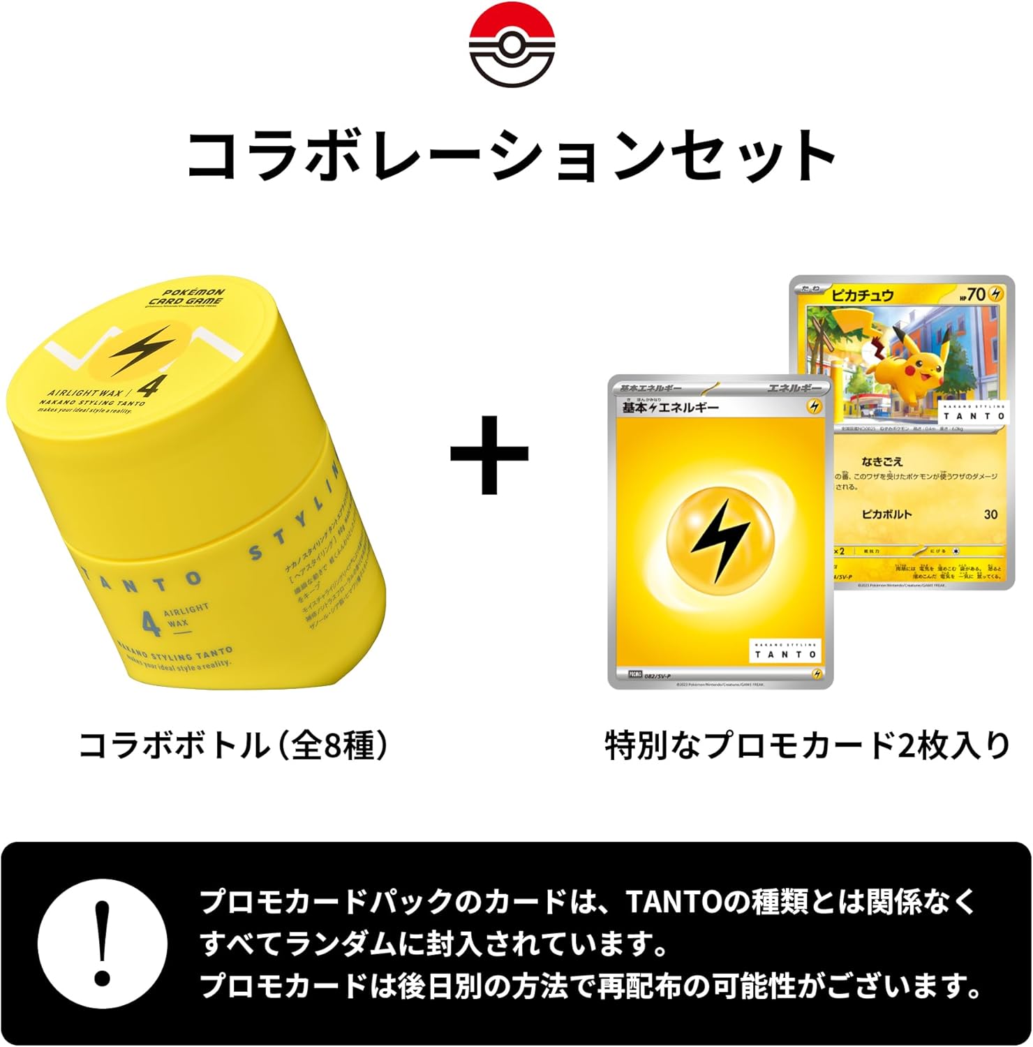 ナカノ スタイリング タント クレイ 8 ポケモンカードコラボ