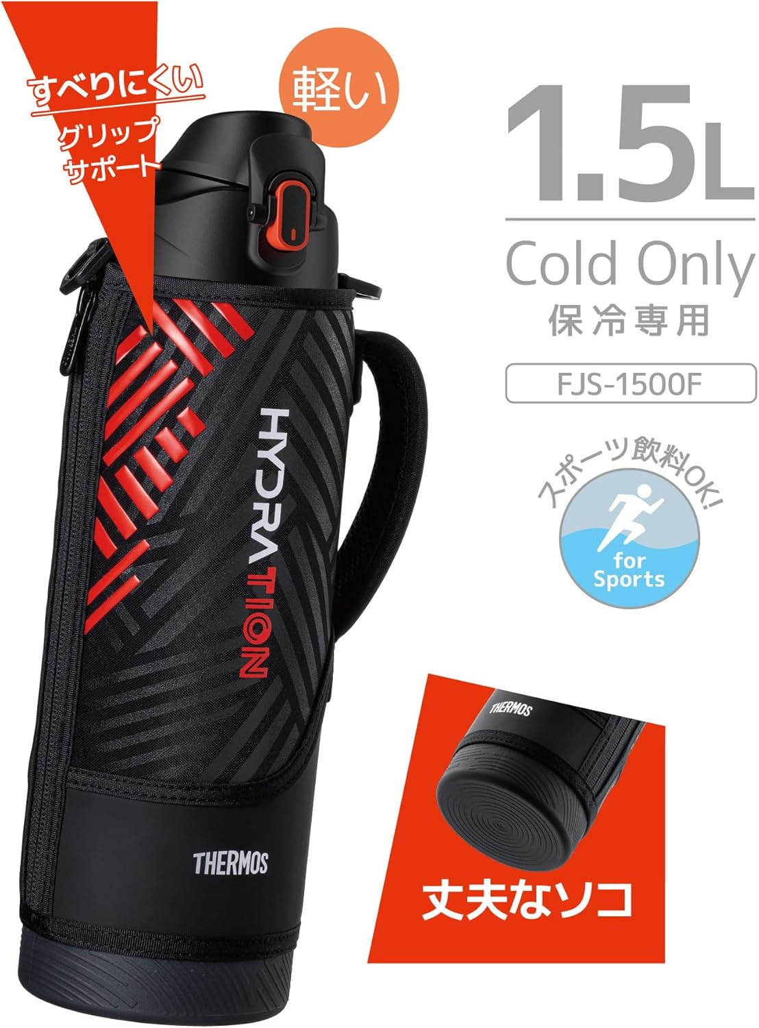 子供用 保冷専用 サーモス 真空断熱スポーツボトル 1.5L ブラックオレンジ ポーチ付き