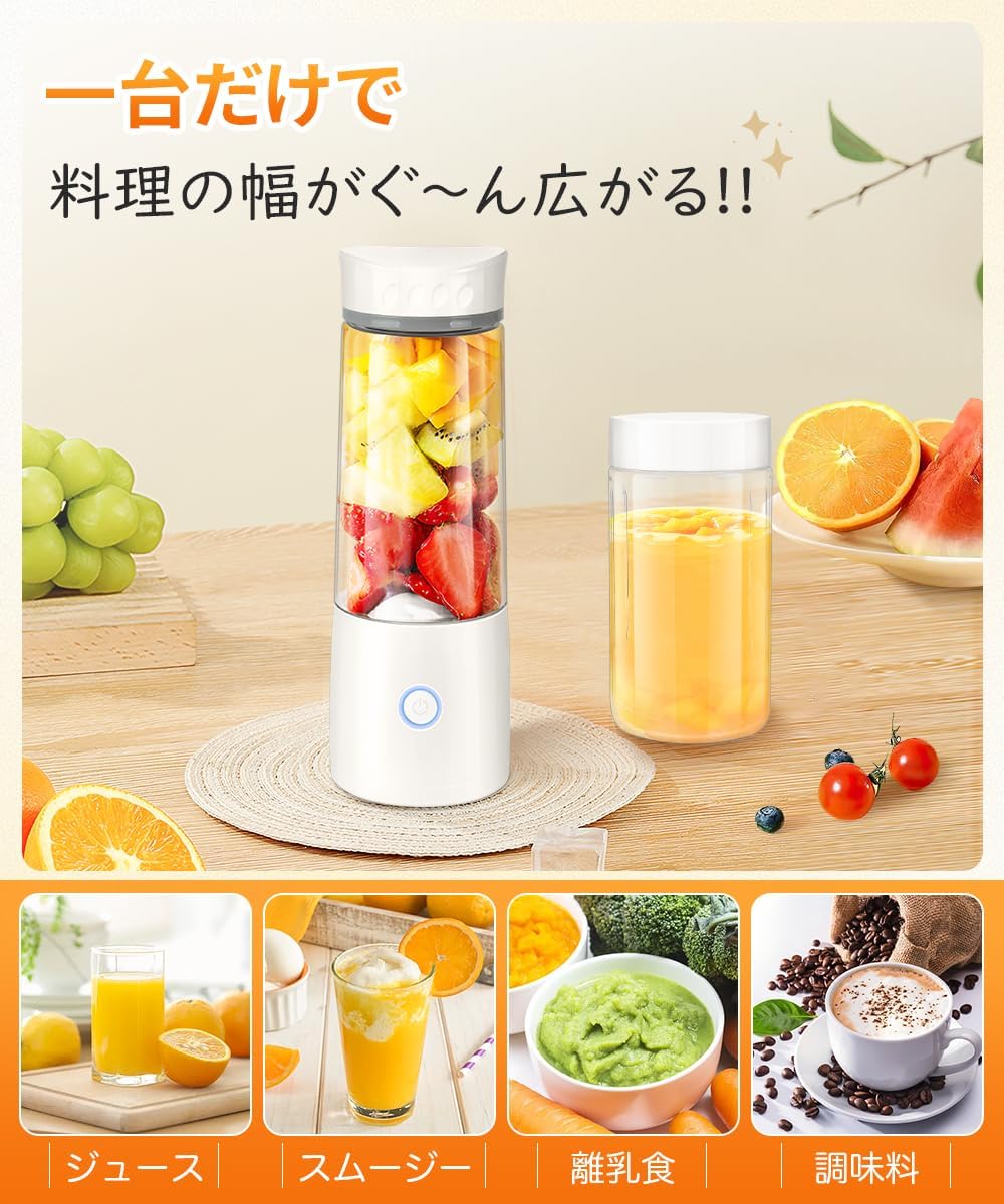 USB充電式小型ジューサー|多機能ミキサー|果物・野菜・氷対応|450MLボトル2個付き|持ち運び簡単|日本語取扱説明書付き