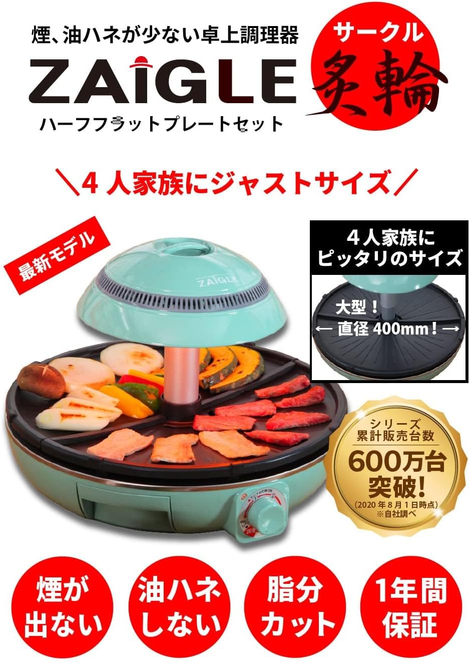 無煙ロースター サークル炙輪ハーフフラットプレートセット（グリーン) 家庭用 4人用 新生活応援 ギフト