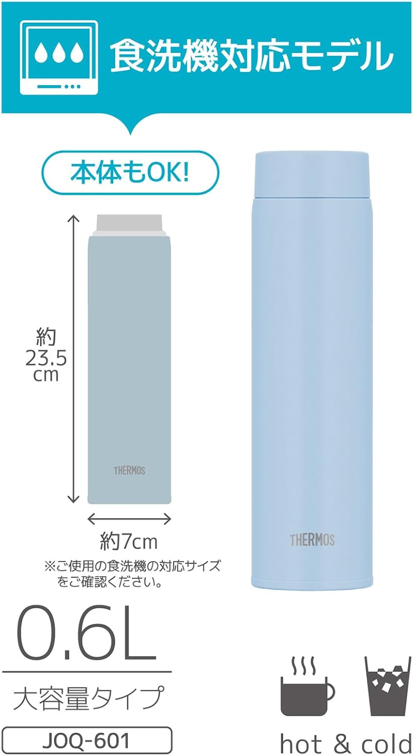 食洗機対応 ステンレス製 サーモス 真空断熱ケータイマグ 600ml ライトブルー