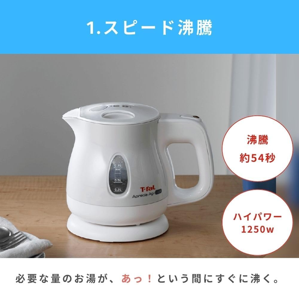 抗菌電気ケトル 0.8L お湯漏れロック機能付き コンパクト「アプレシア エージー・プラス」 パールホワイト