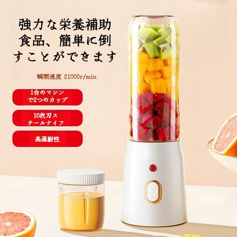 コードレスコンパクトミキサー 充電式 1500mAh スムージー・離乳食対応 旅行・アウトドア向け