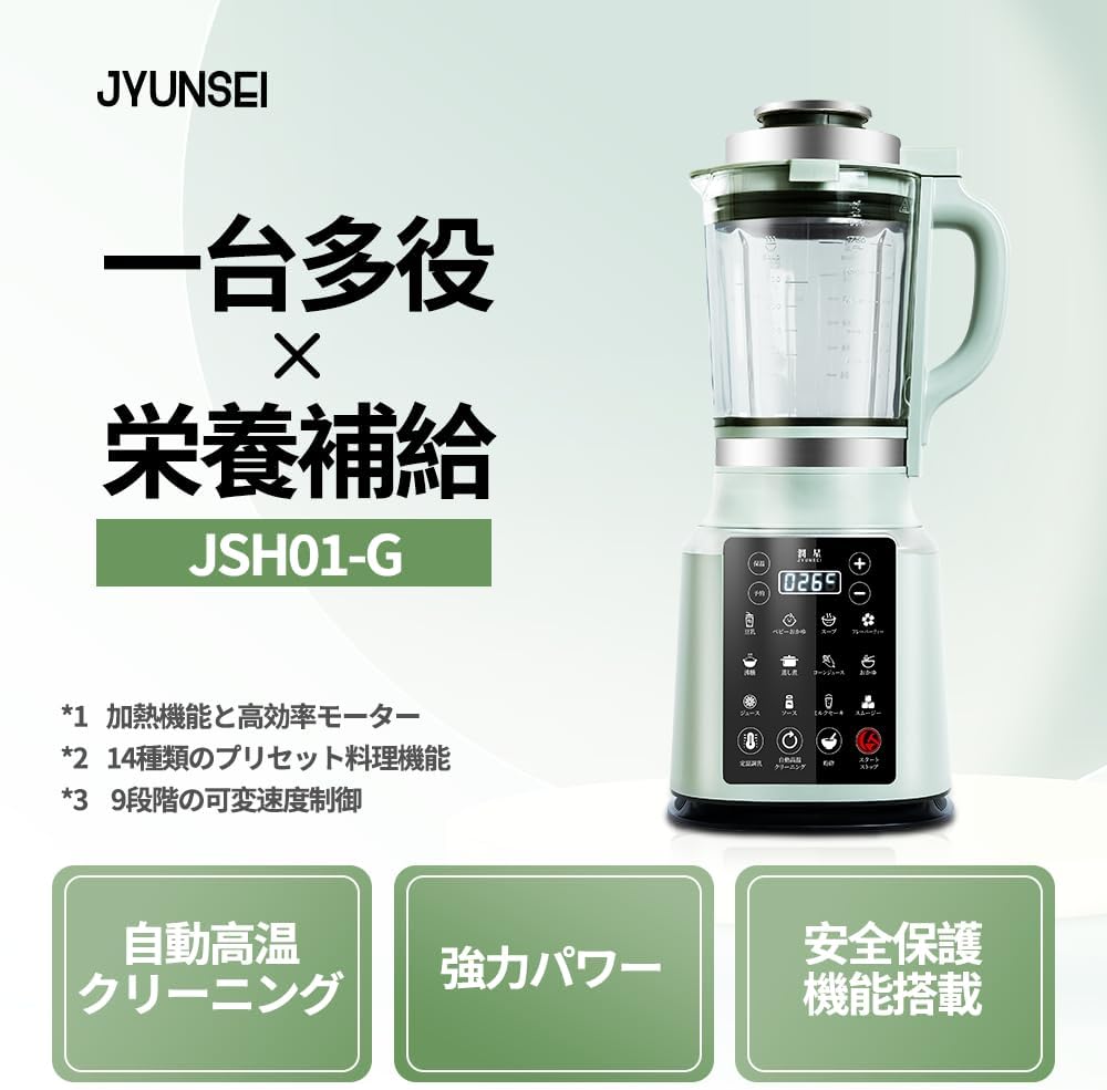 加熱式豆乳メーカー 14in1 1.75L大容量 自動洗浄機能付き