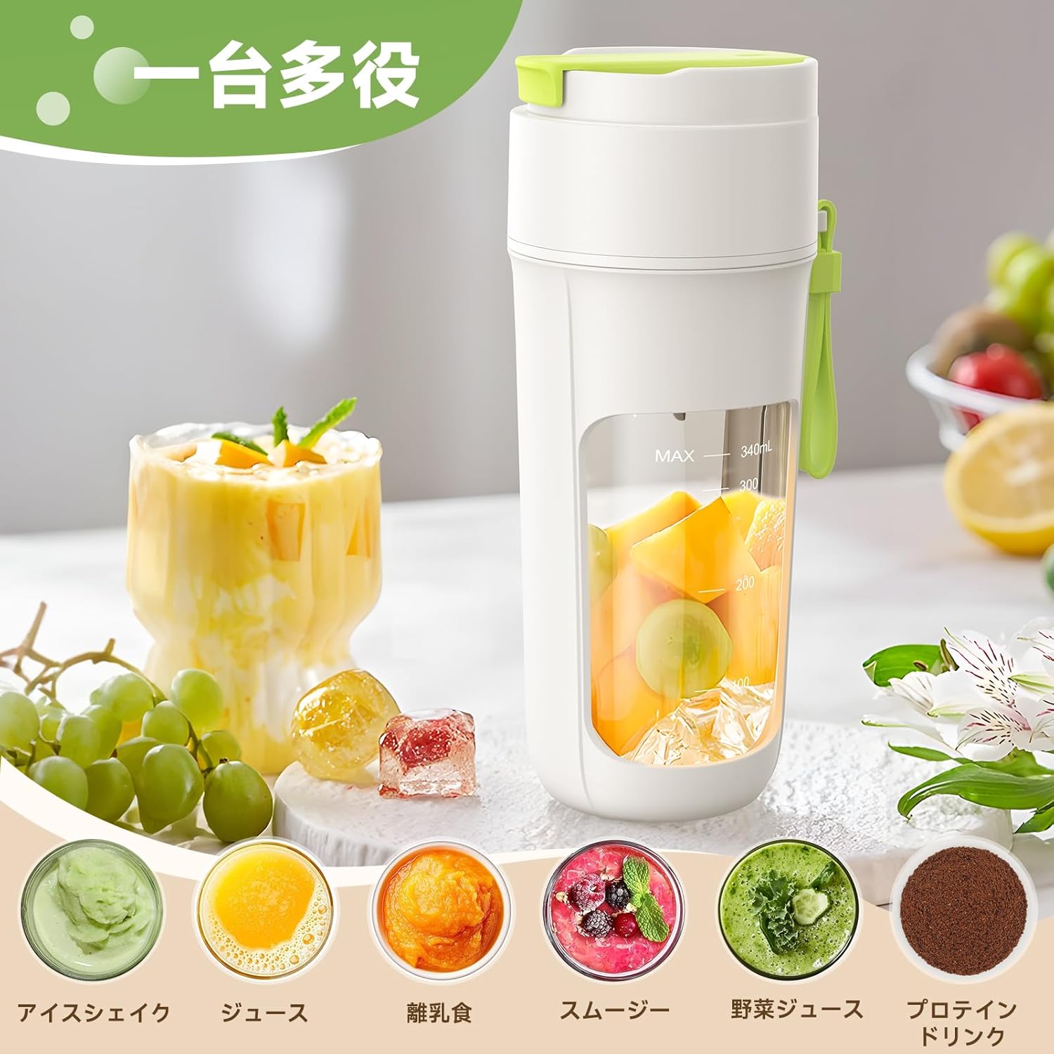 充電式スムージー・ミキサー 340ML 【2025革新強化版】氷も砕ける 一人用 Type-C充電ポート 日本語説明書付き