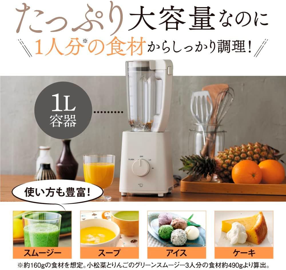 象印 マホービン 1.0L ミキサー 氷も砕ける 軽量・丈夫なマットグレージュ