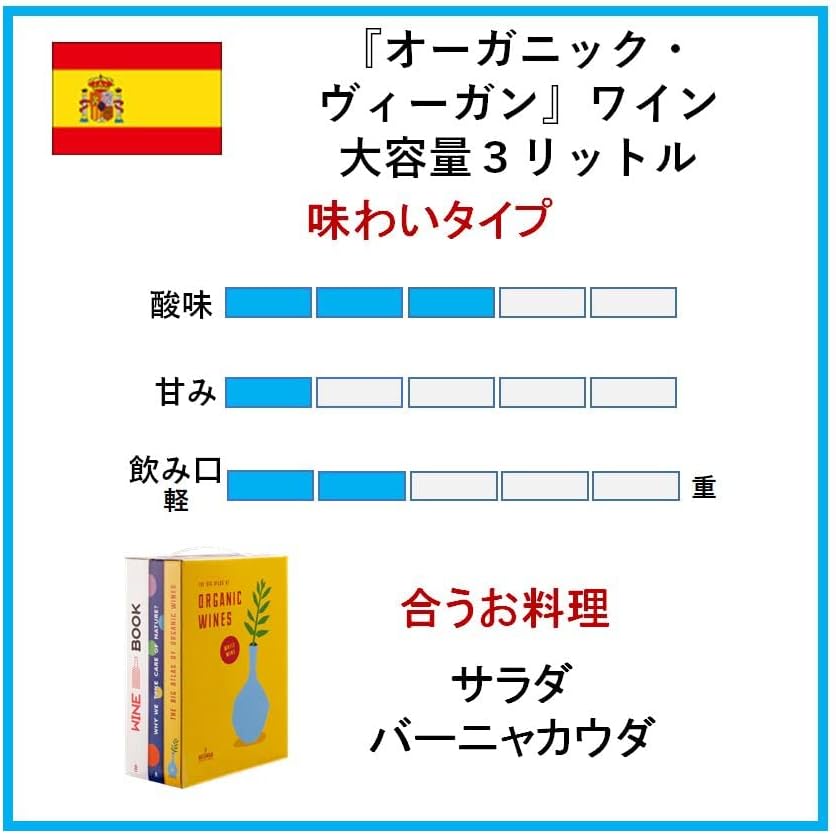 オーガニック白ワイン（ビーガン） 12% 辛口 スペイン 3L 箱入り