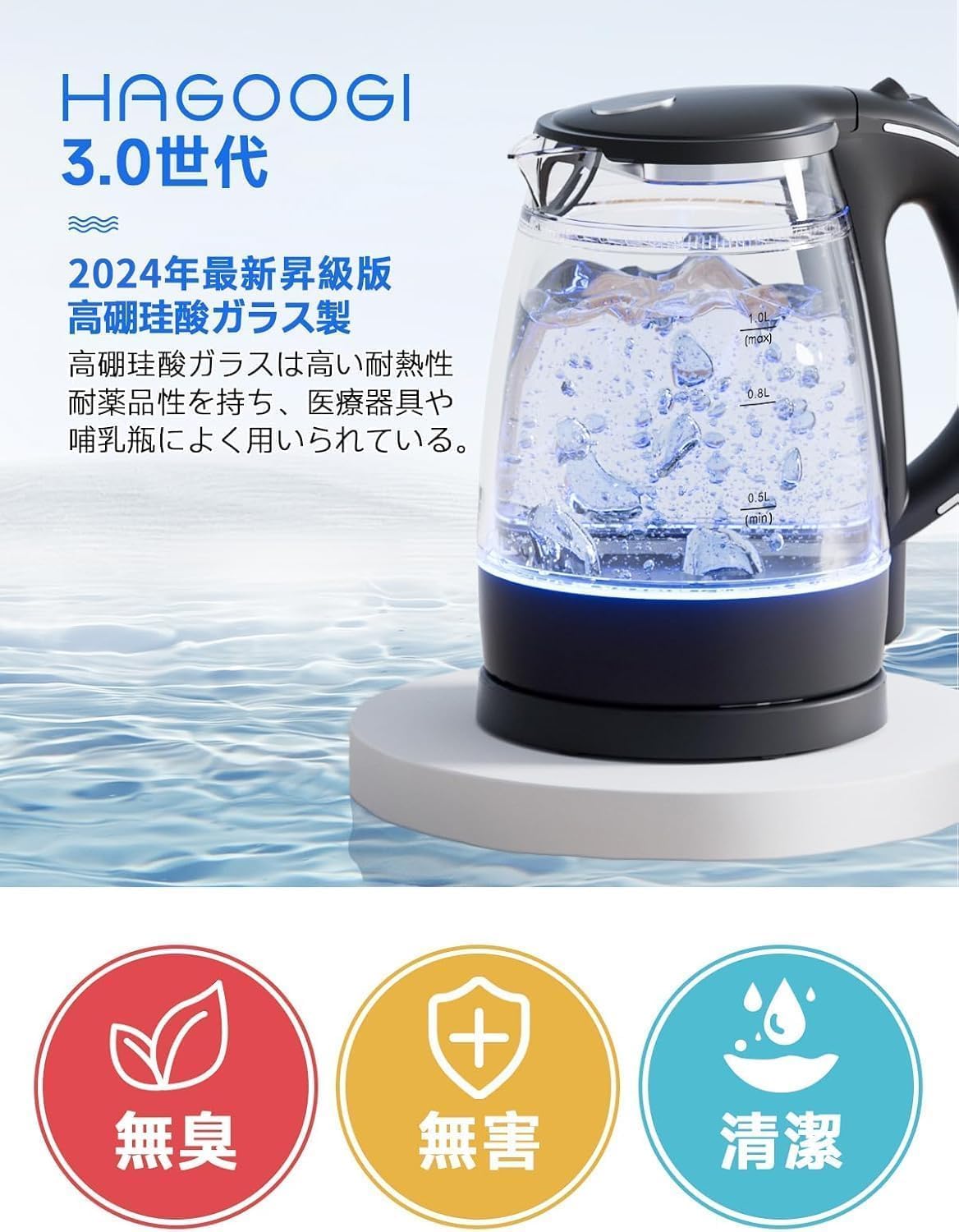 【耐熱ガラス・1L大容量】HAGOOGI 電気ケトル 火傷防止 LEDライト付き