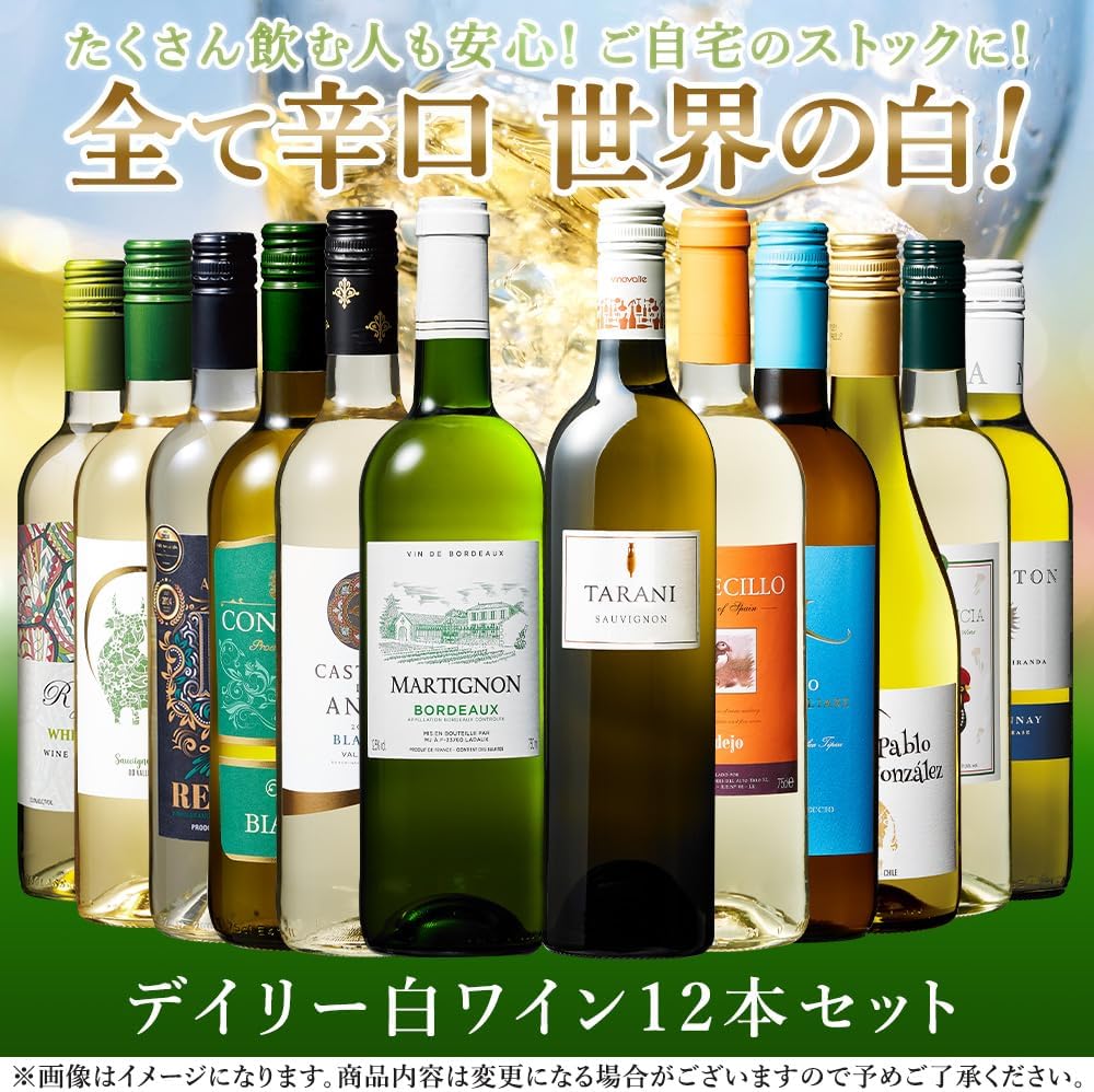 金賞入り辛口白ワイン12本セット【マイワインクラブ】