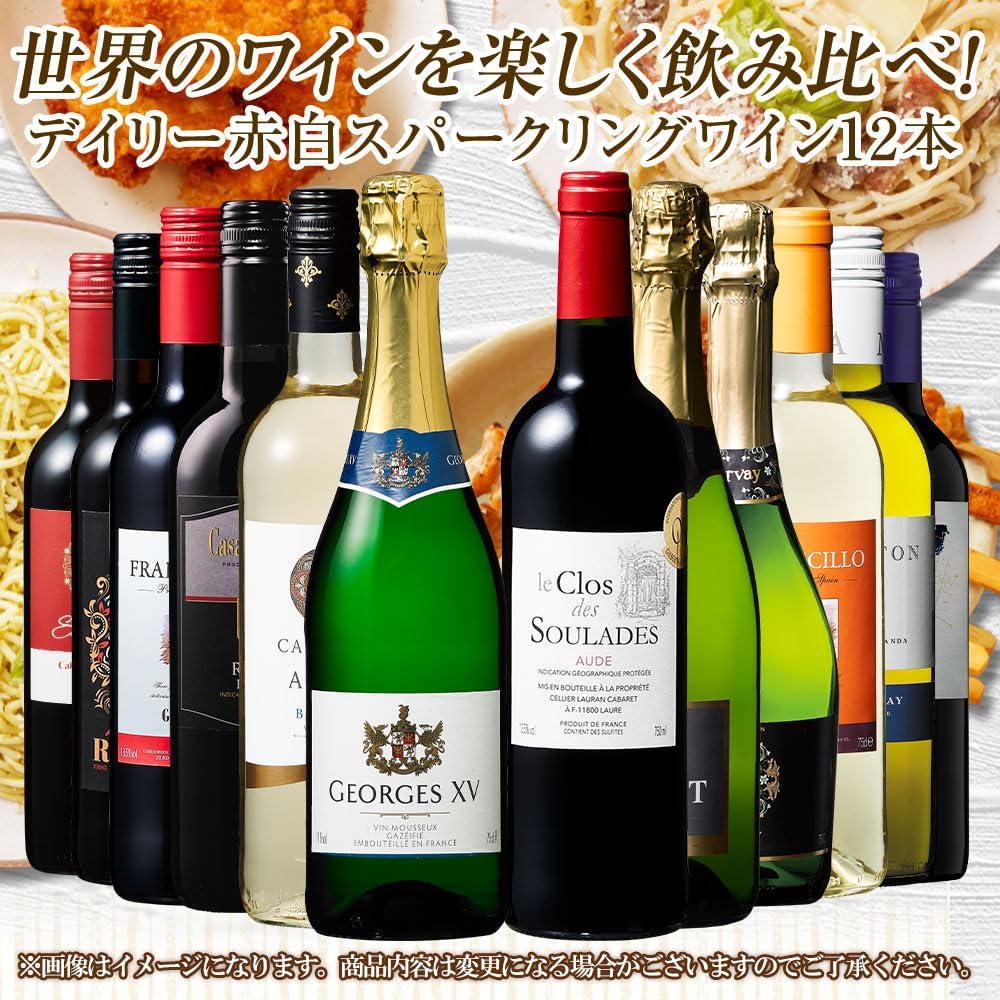 マイワインクラブ 世界の赤白スパークリングワイン 750ml 12本セット