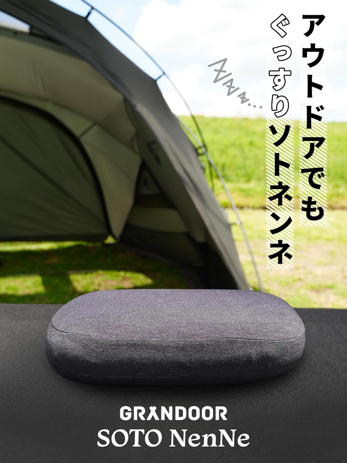 アウトドア用収納袋付きキャンプ用枕 SOTONenNe