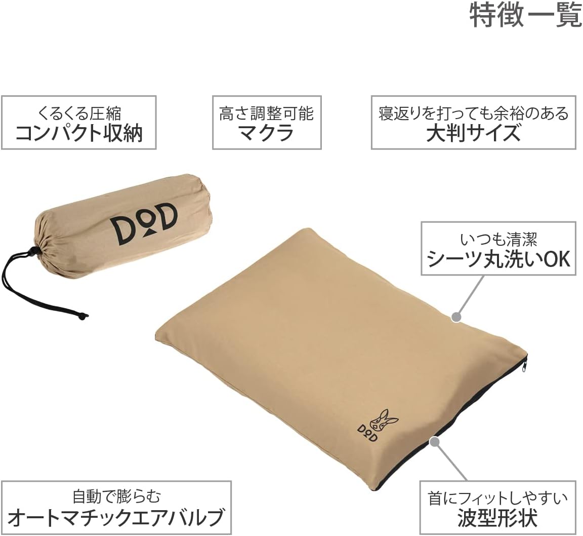 キャンプ用高さ調整可能マクラ 【極上の寝心地】 DOD(ディーオーディー) ソトネノマクラ