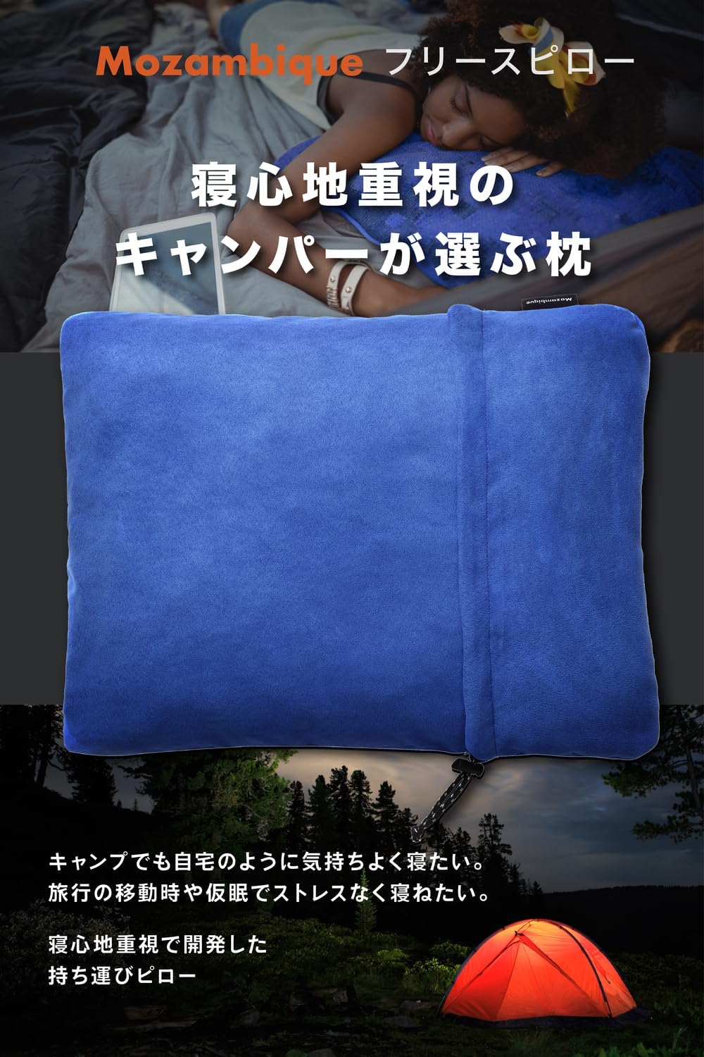 キャンプ用トラベルピロー 持ち運び簡単 モザンビーク