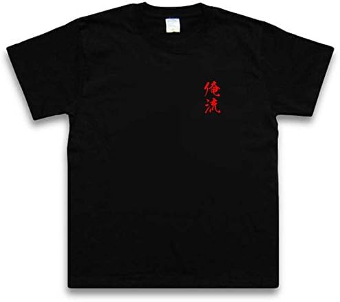最強の俺を表現する面白Tシャツ メンズ 半袖・長袖【白・黒】