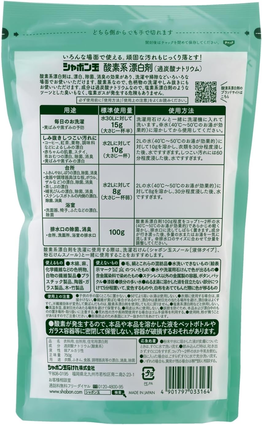 ナチュラルクリーニング用 酸素系漂白剤 750g 消臭・除菌・染み抜き