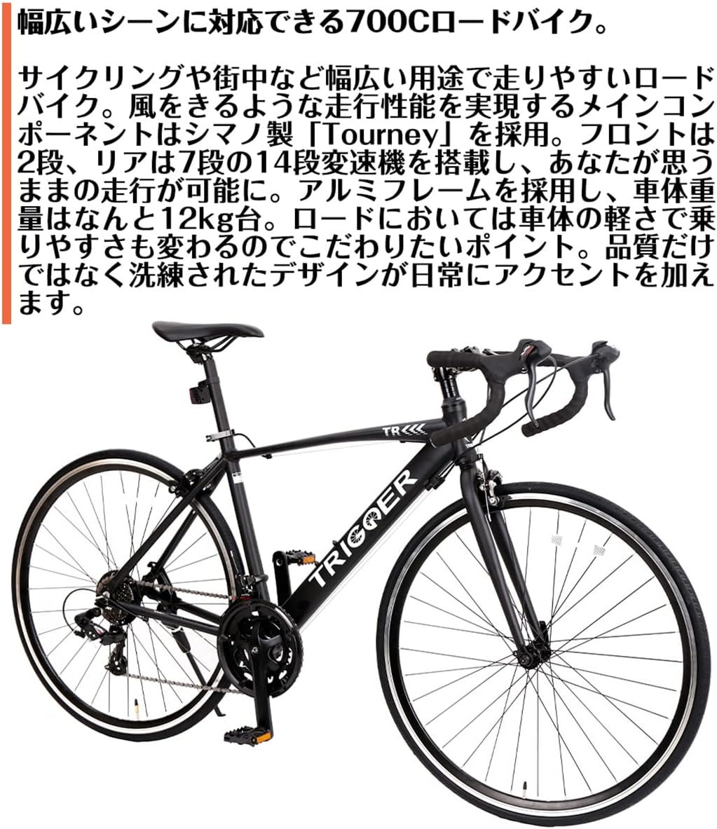 14段変速・700Cアルミフレームロードバイク（通勤・通学・街乗り用・スタンド付）