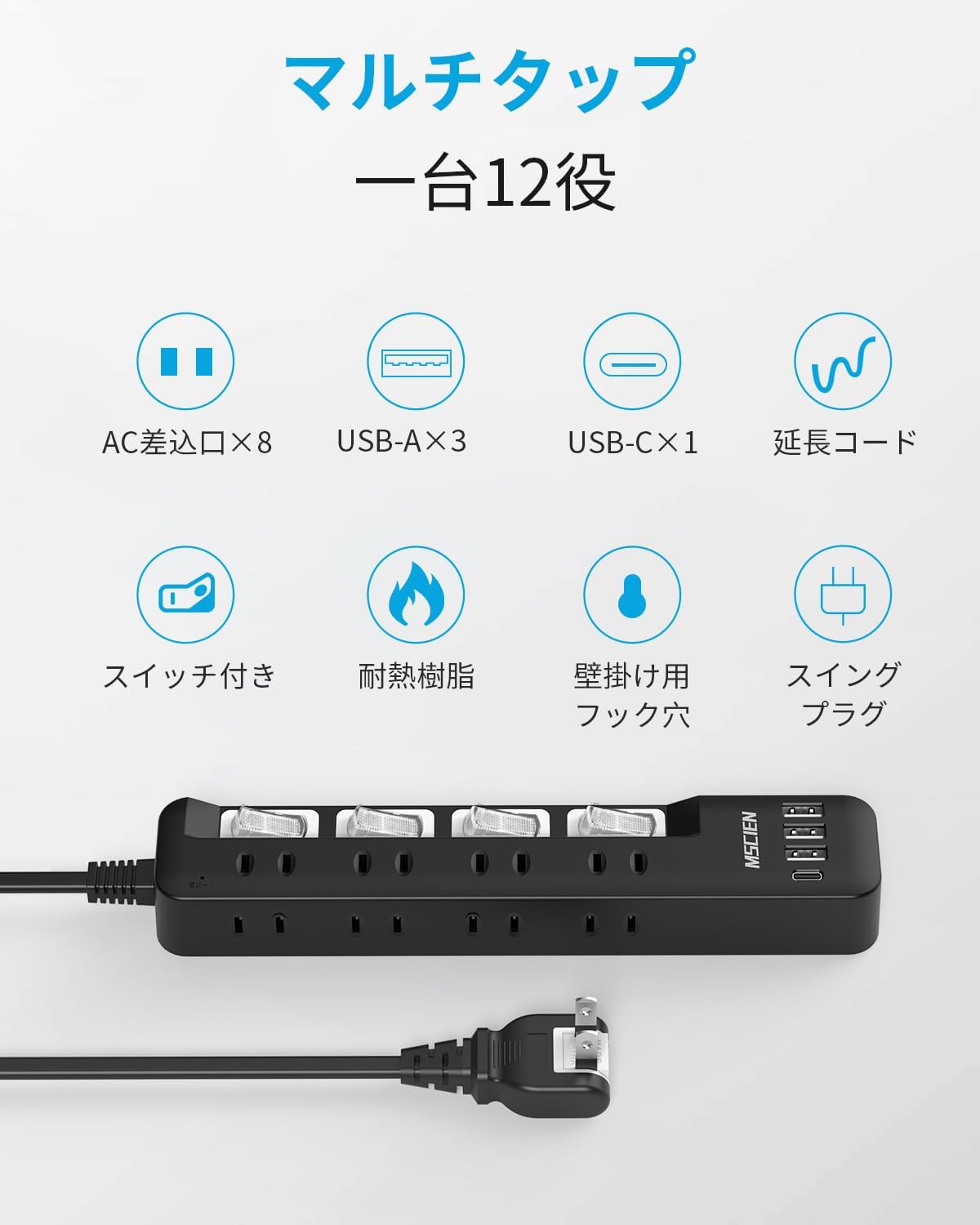 USB付き電源タップ 8口AC+1口USB-C+3口USB-A 延長コード2m 雷ガード スイッチ付き ブラック