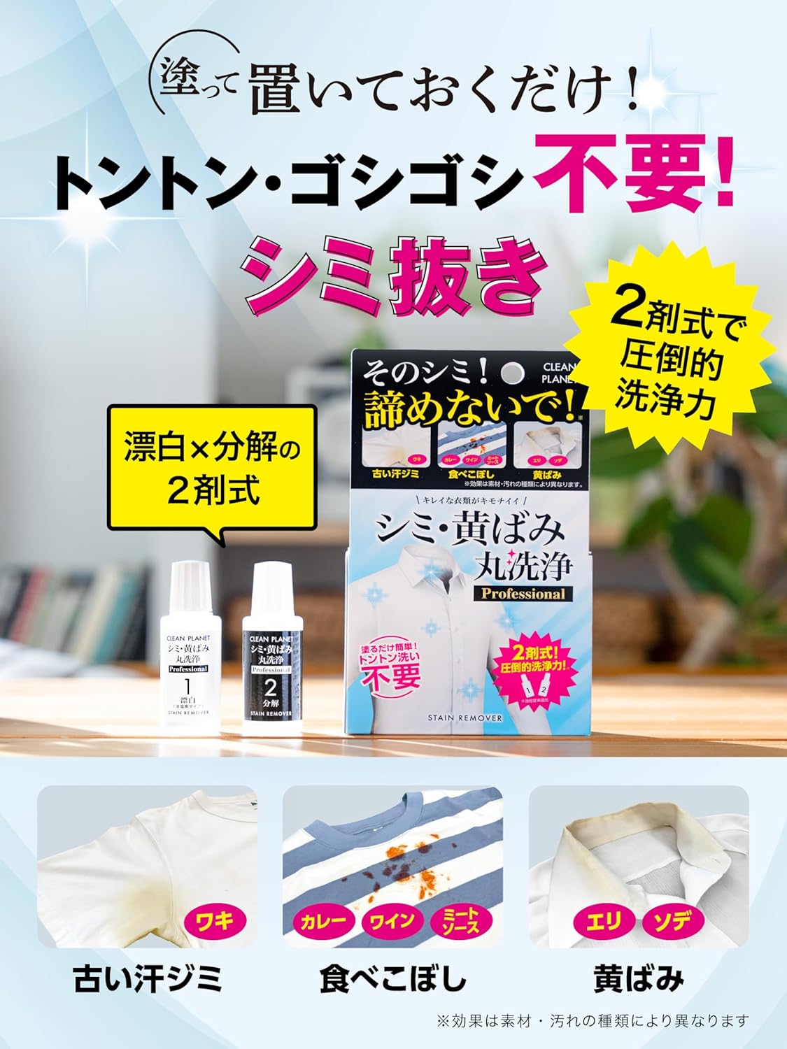 シミ取り漂白剤「クリーンプラネット」プロフェッショナル2剤式 40ml (20ml×2) 衣類用