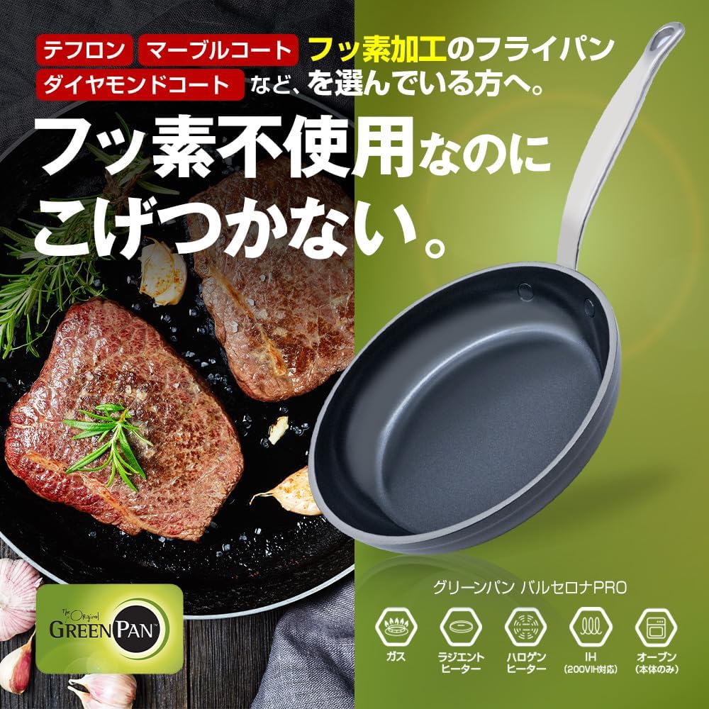 最高級グレード深型フライパン バルセロナPRO 24cm 食洗機対応 有害物質不使用