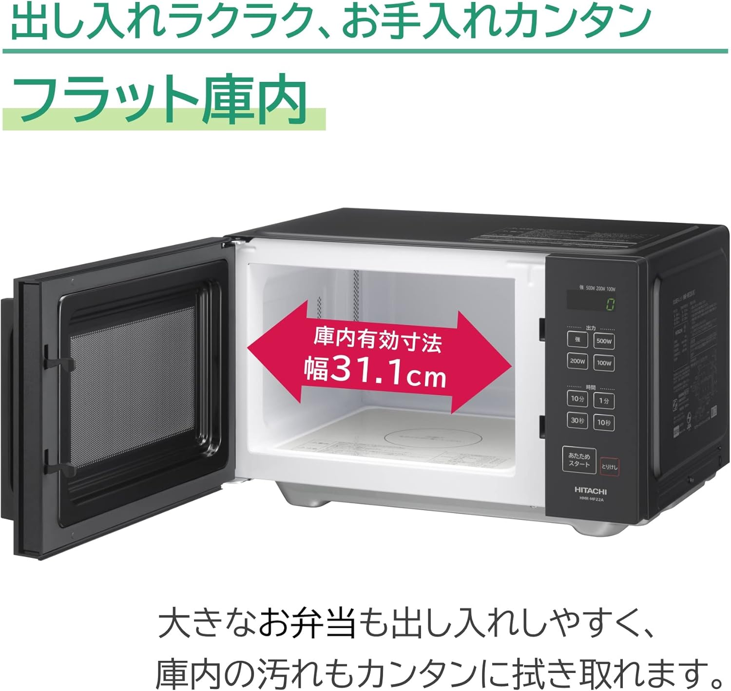 日立 22L 単機能電子レンジ ブラック HMR-MF22A フラット庫内 LEDタイマー 50Hz/60Hz対応