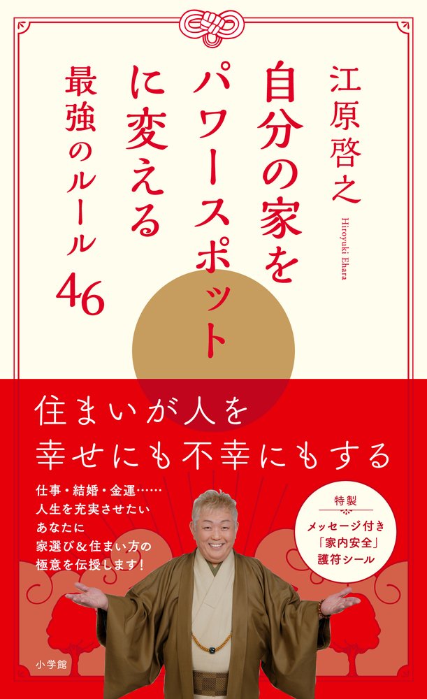 パワースポットを作るための最強ルール46