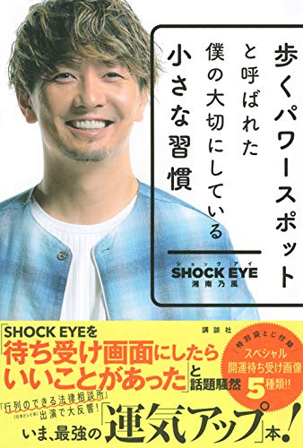歩くパワースポットの小さな習慣