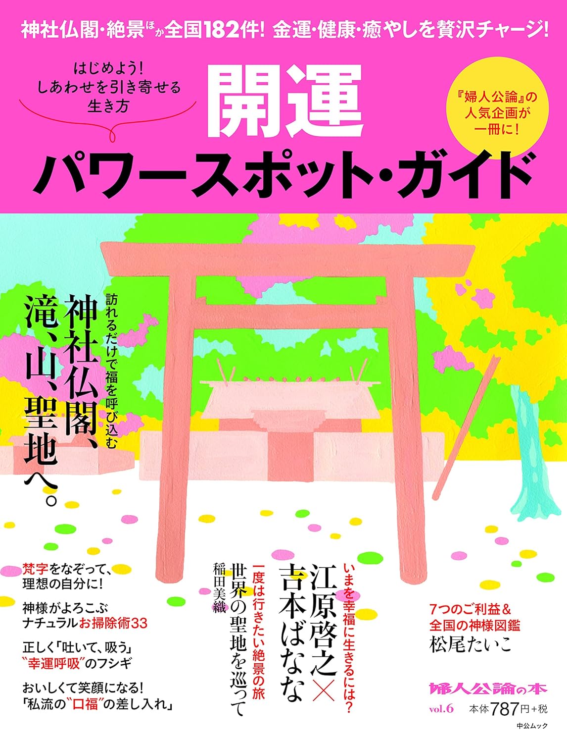 開運方法ガイド - 幸せを引き寄せる生き方