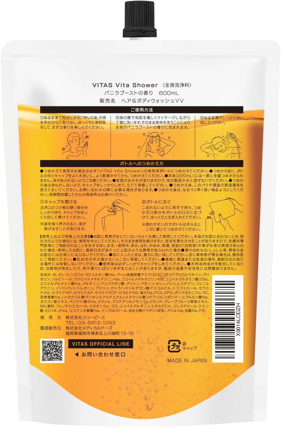 ビタシャワーオールインワンシャンプー詰め替え600ml - 高保湿・しっとり・日本製【バニラブーストの香り】