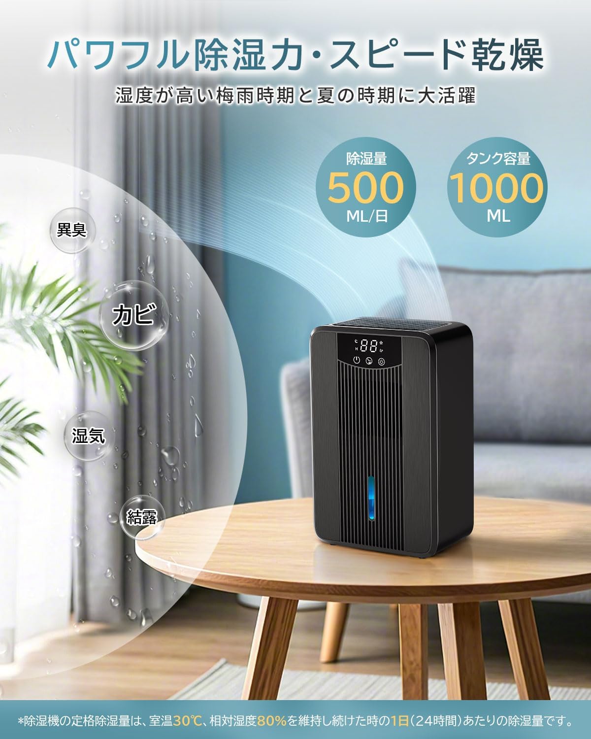 コンパクト除湿機 1000ml大容量 省エネ 静音 小型 4-24時間タイマー付き 湿気取り 脱衣所・クローゼット向け