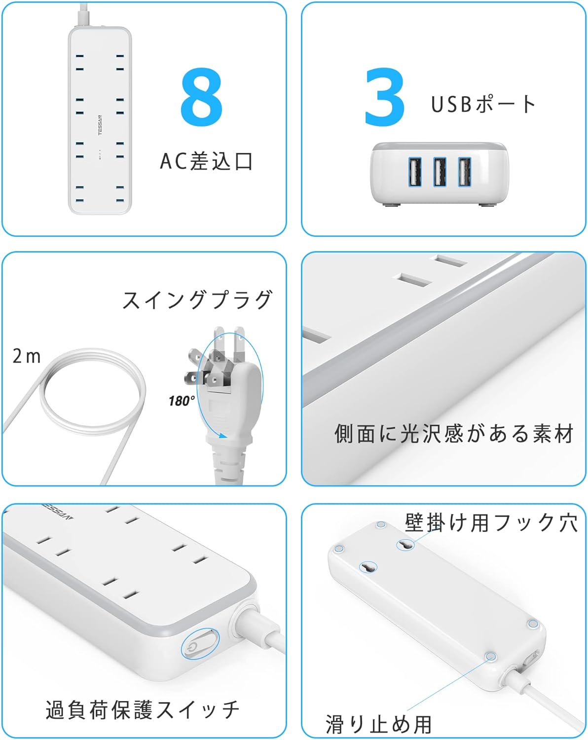 TESSAN 2m延長コード USBテーブルタップ 8口AC＋3USBポート 一括スイッチ付き