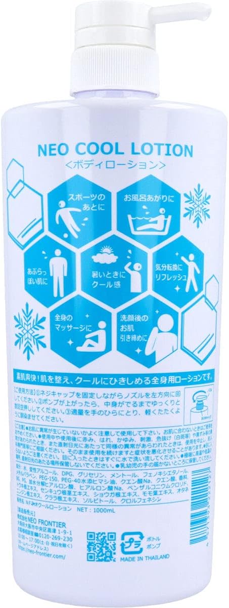ネオクール ボディローション 1000mL