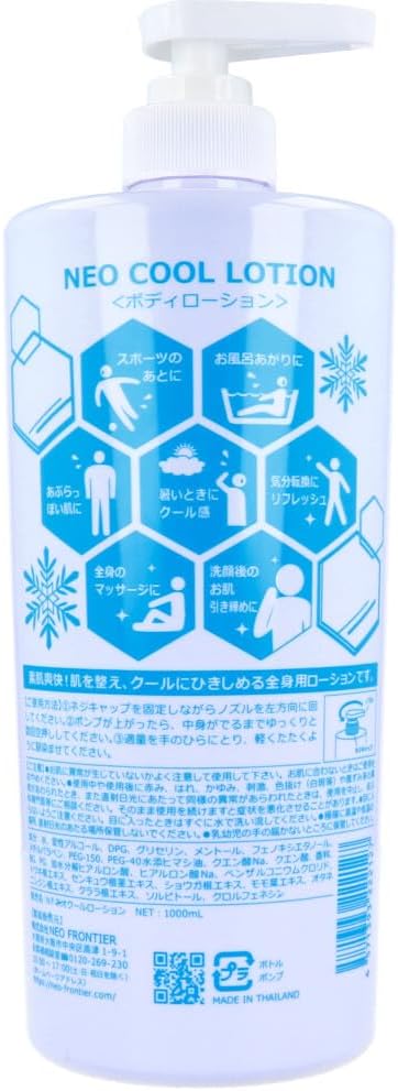 ネオクールボディローション 1000mL×3本セット