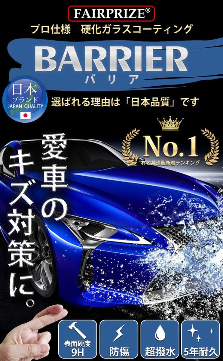 日本製プロ仕様 硬化ガラスコーティング剤 9H 超撥水 洗車用品 30ml