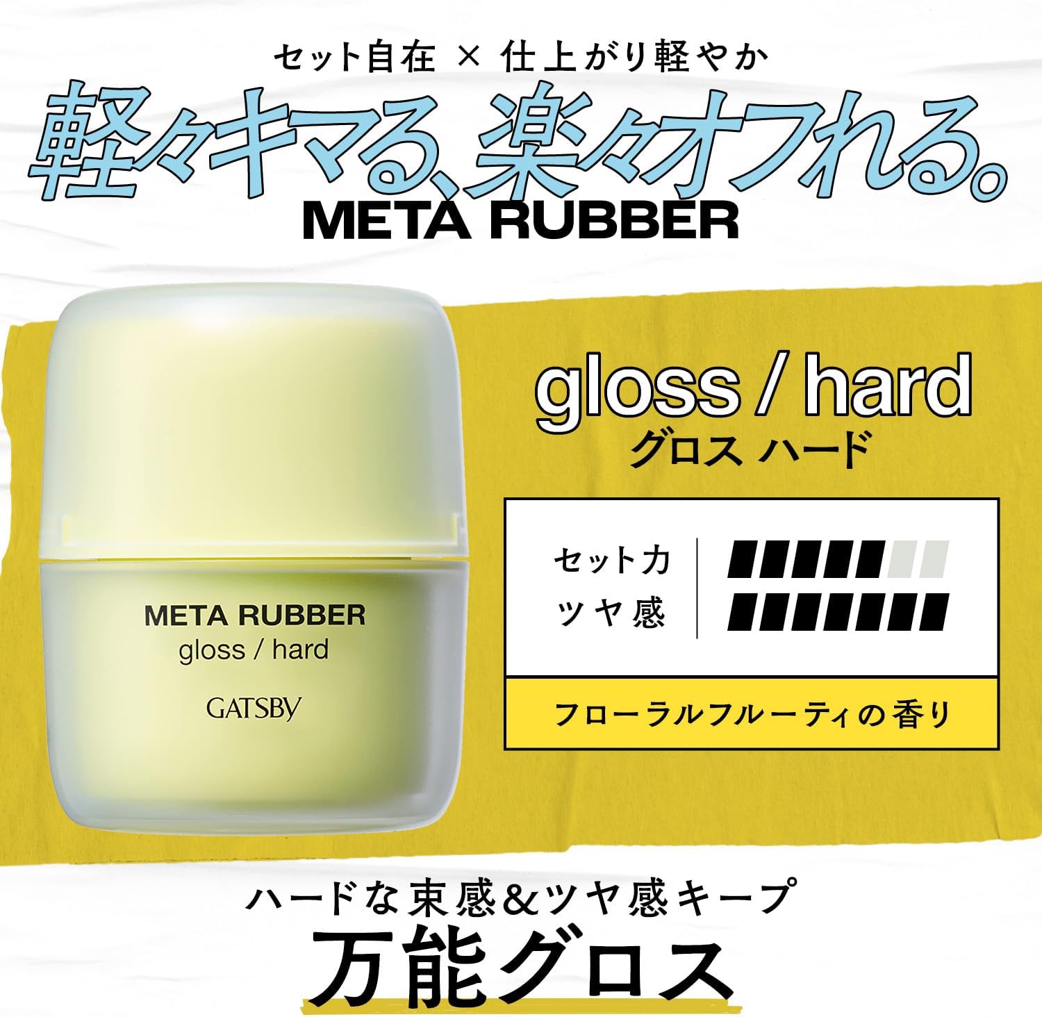 メンズ用ツヤ出しヘアワックス メタラバーグロス 70g
