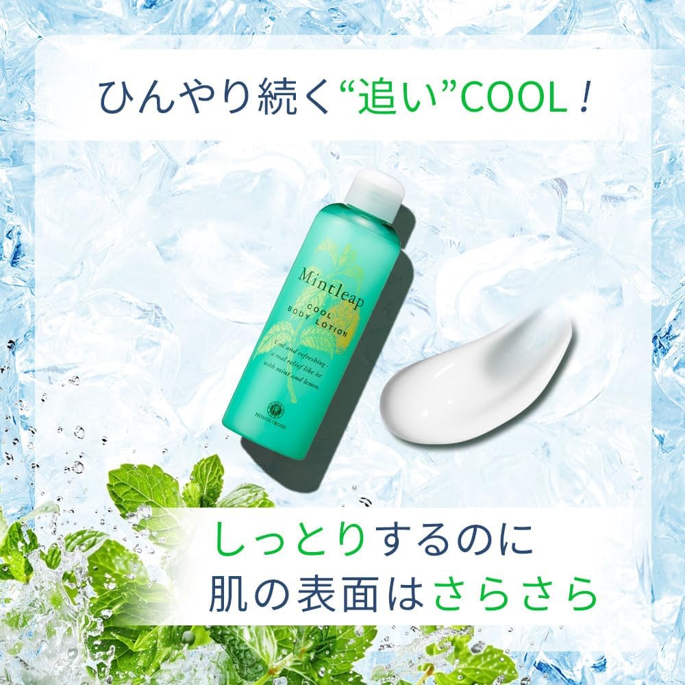 ハウスオブローゼ ミントリープクールボディローション 200mL 涼感タイプ