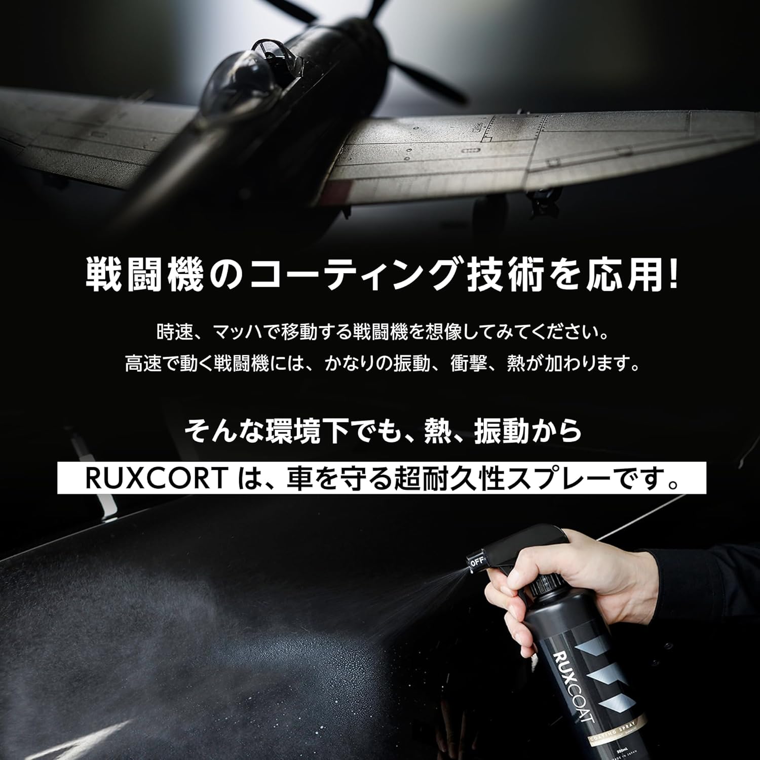 超撥水天然レジンコーティング RUXCOAT 500ml - 日本製の高純度SiO2で最強耐熱・耐冷・耐久