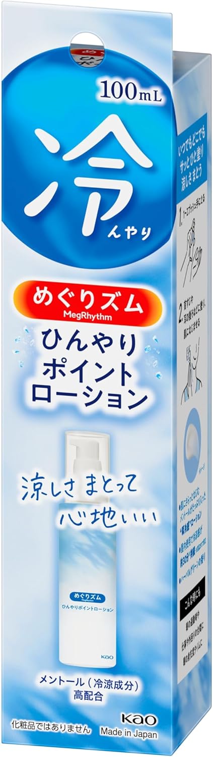 いつでもどこでも使えるひんやりポイントローション 100ml