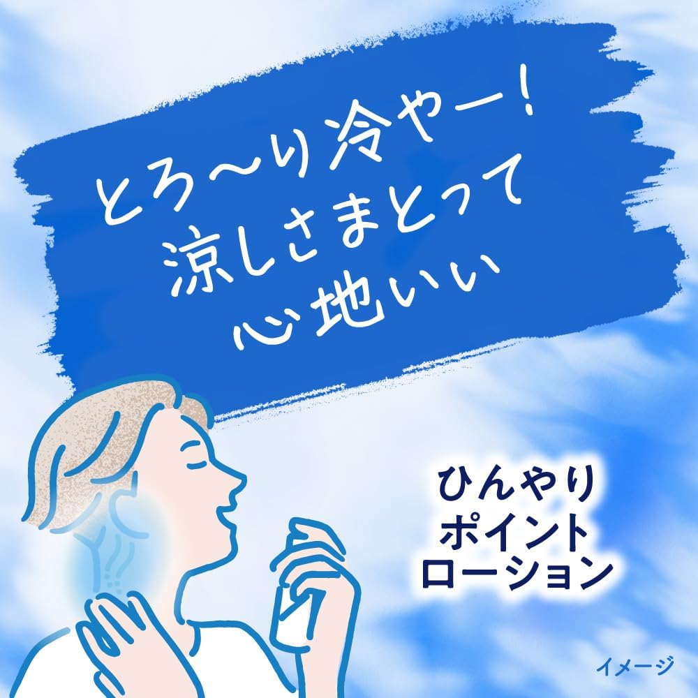 いつでもどこでも使えるひんやりポイントローション 100ml