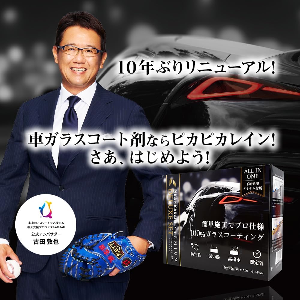 車用ガラスコーティング剤 PREMIUM DELUXE 30ml - 高耐久撥水性コーティング