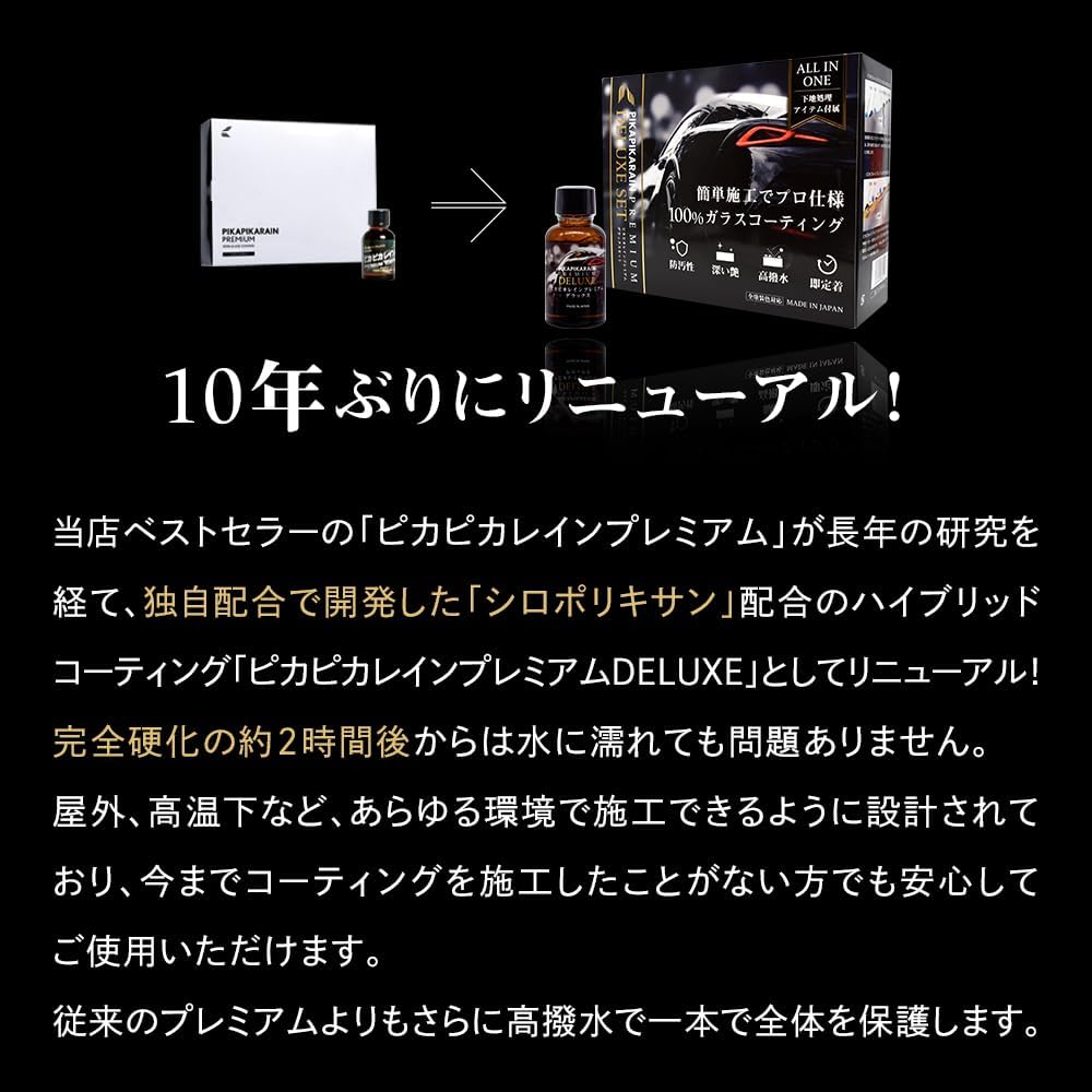 車用ガラスコーティング剤 PREMIUM DELUXE 30ml - 高耐久撥水性コーティング
