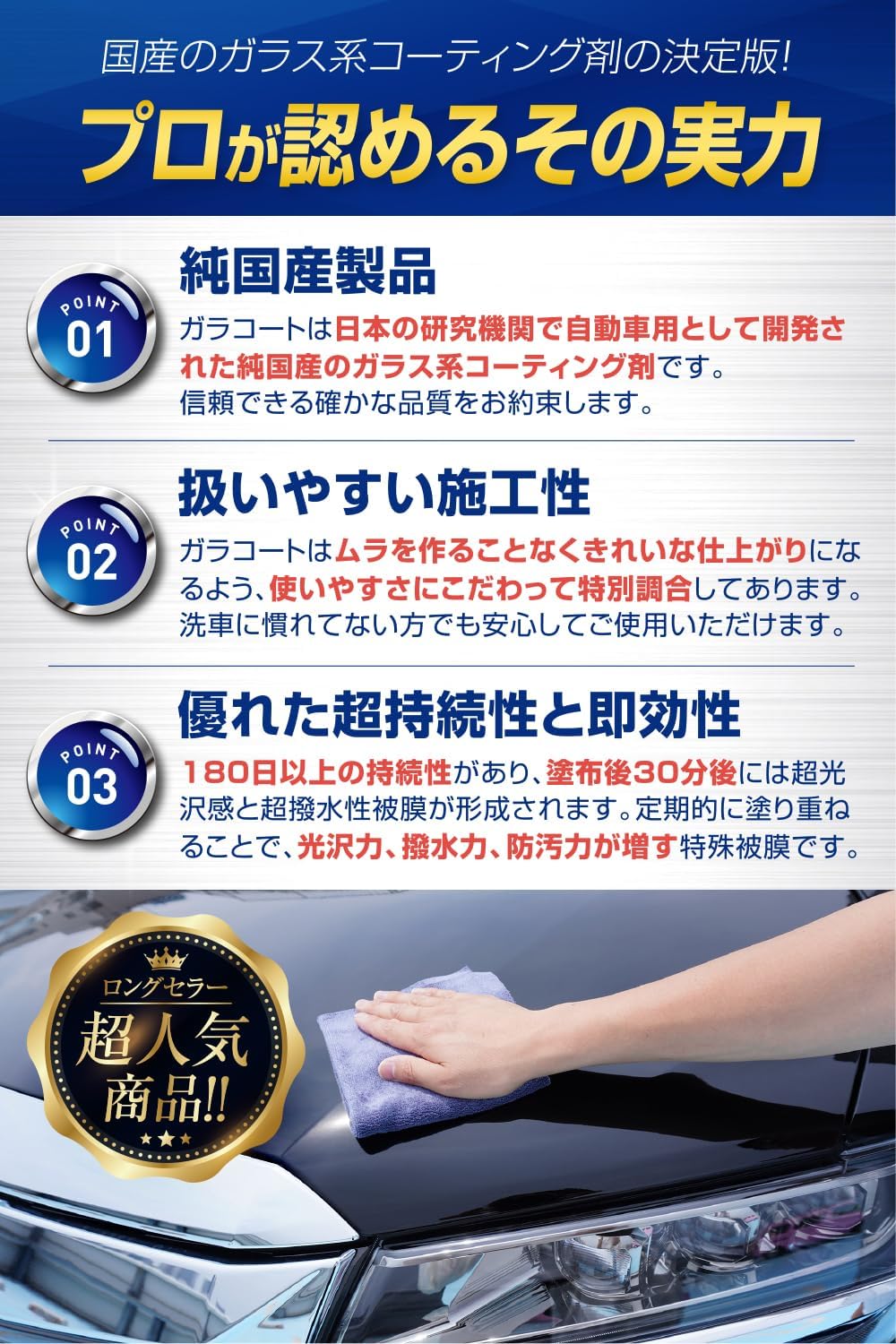 ガラス系コーティング剤 100ml 車・バイク用 超撥水ガラコート