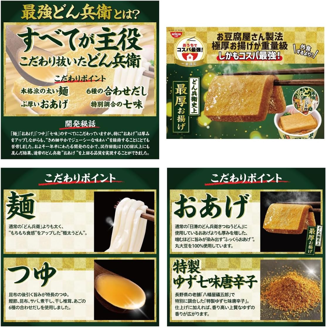 最強どん兵衛詰め合わせ きつねうどん・かき揚げそば・カレーうどん 各2個セット