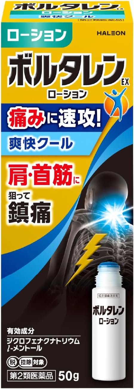 ボルタレンEXローション 50g【第2類医薬品】