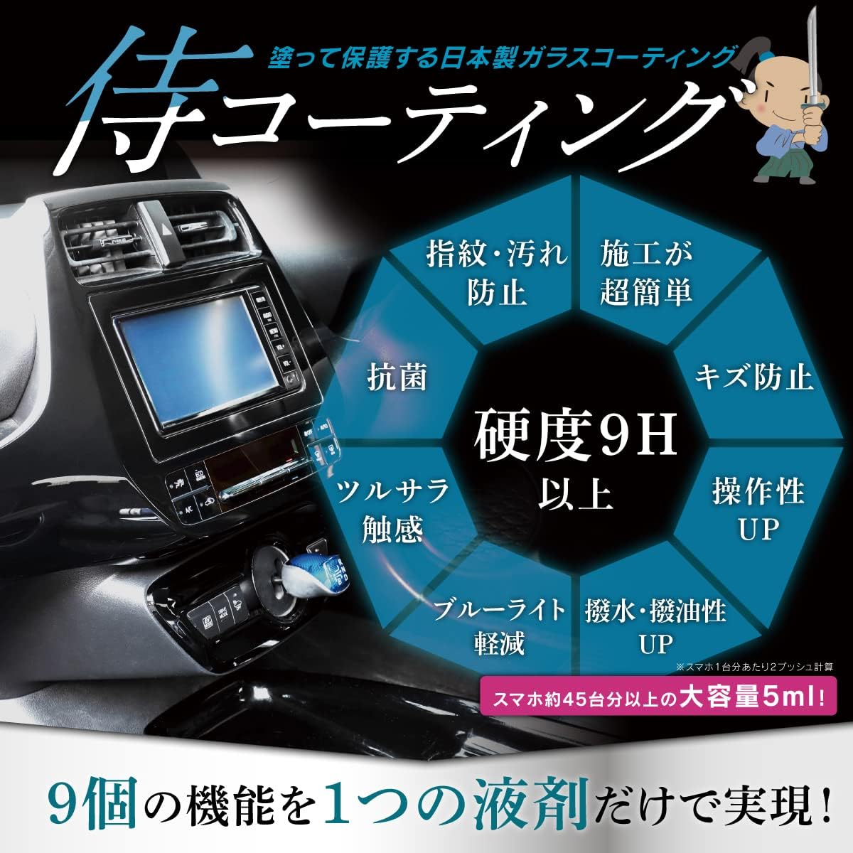 侍コーティング スマホ用抗菌スプレー 9H硬度 日本製 5ml 対応機種多数