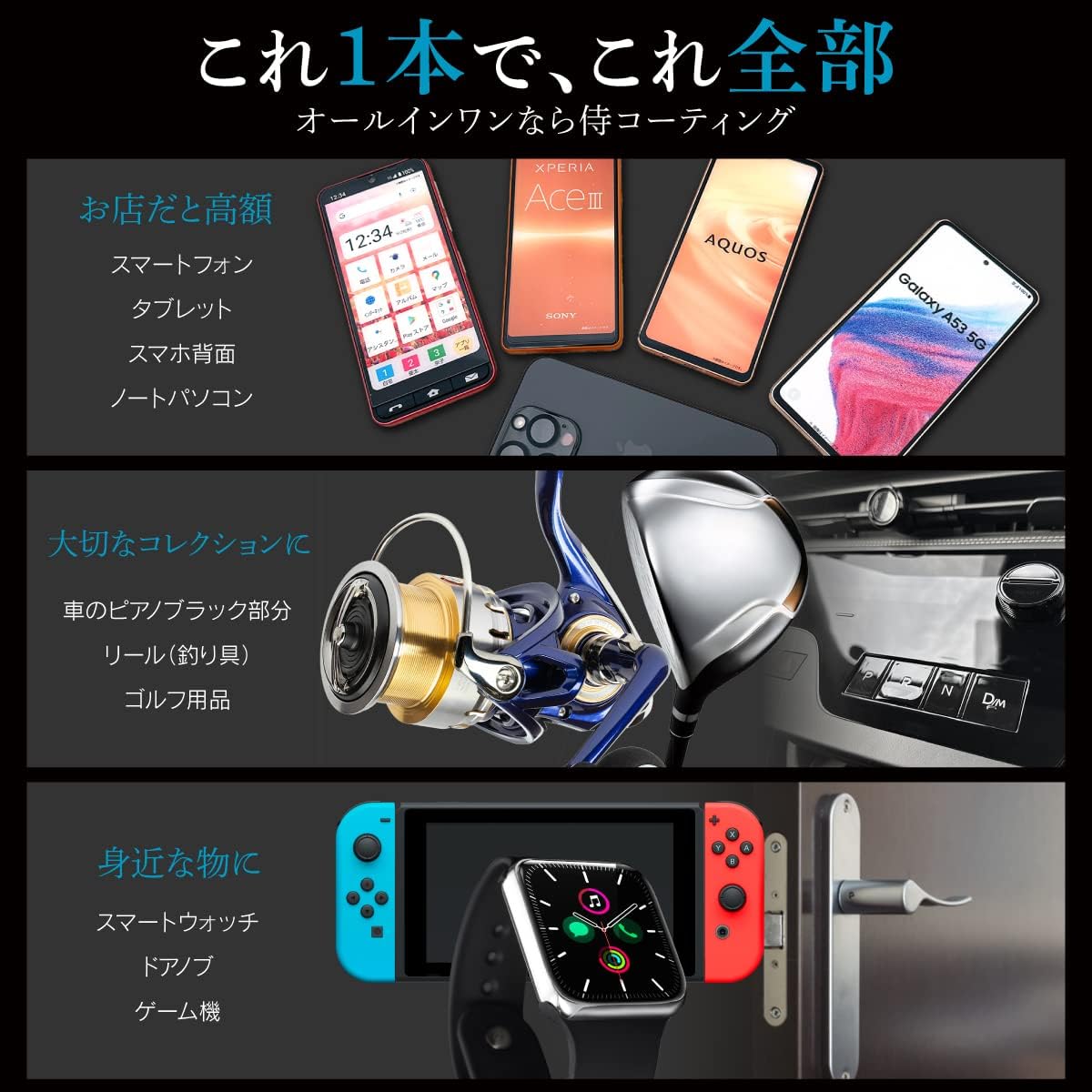 侍コーティング スマホ用抗菌スプレー 9H硬度 日本製 5ml 対応機種多数