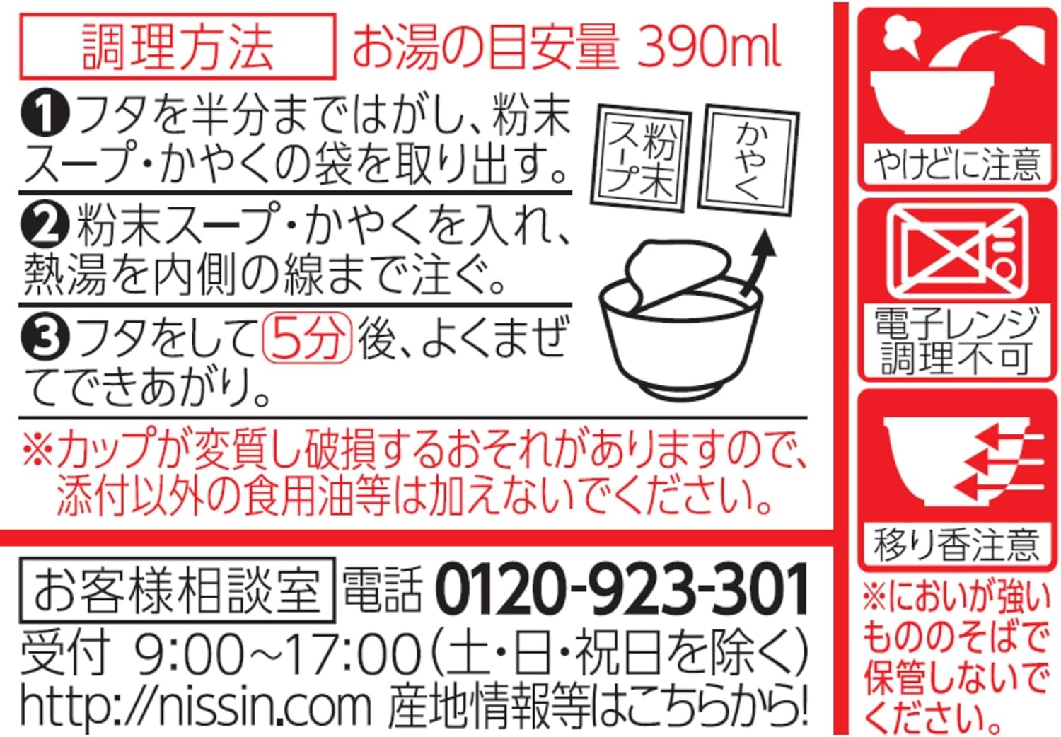 辛麺カップ麺 [焙煎唐辛子とにんにく入] 日清食品 82g ×12個