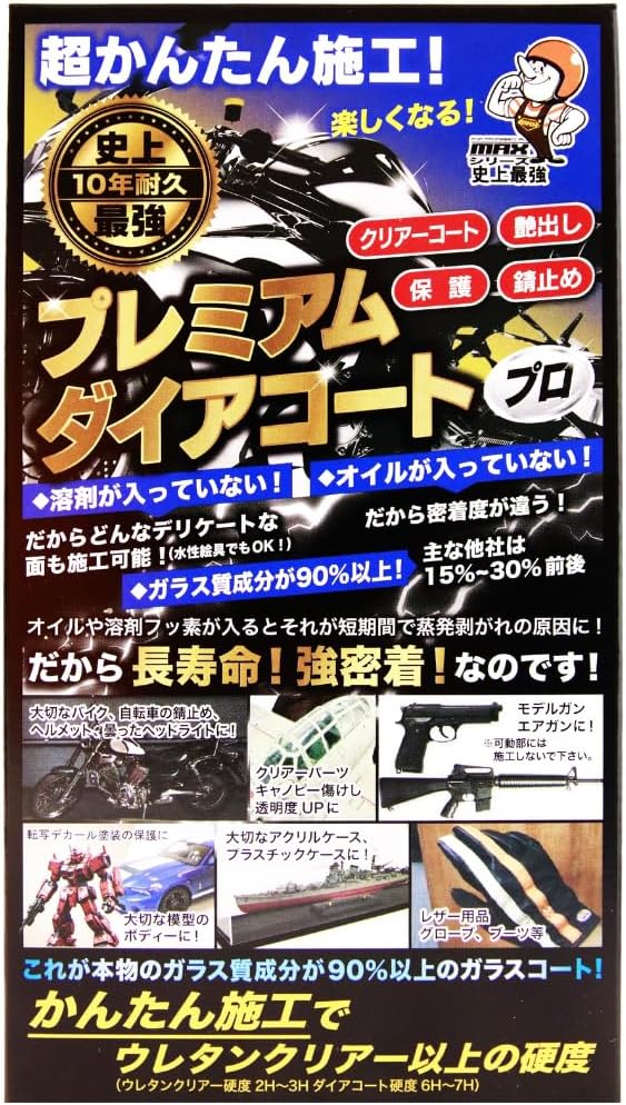 プレミアムガラスコート (10ml) - 簡単施工、艶出し保護、日本製