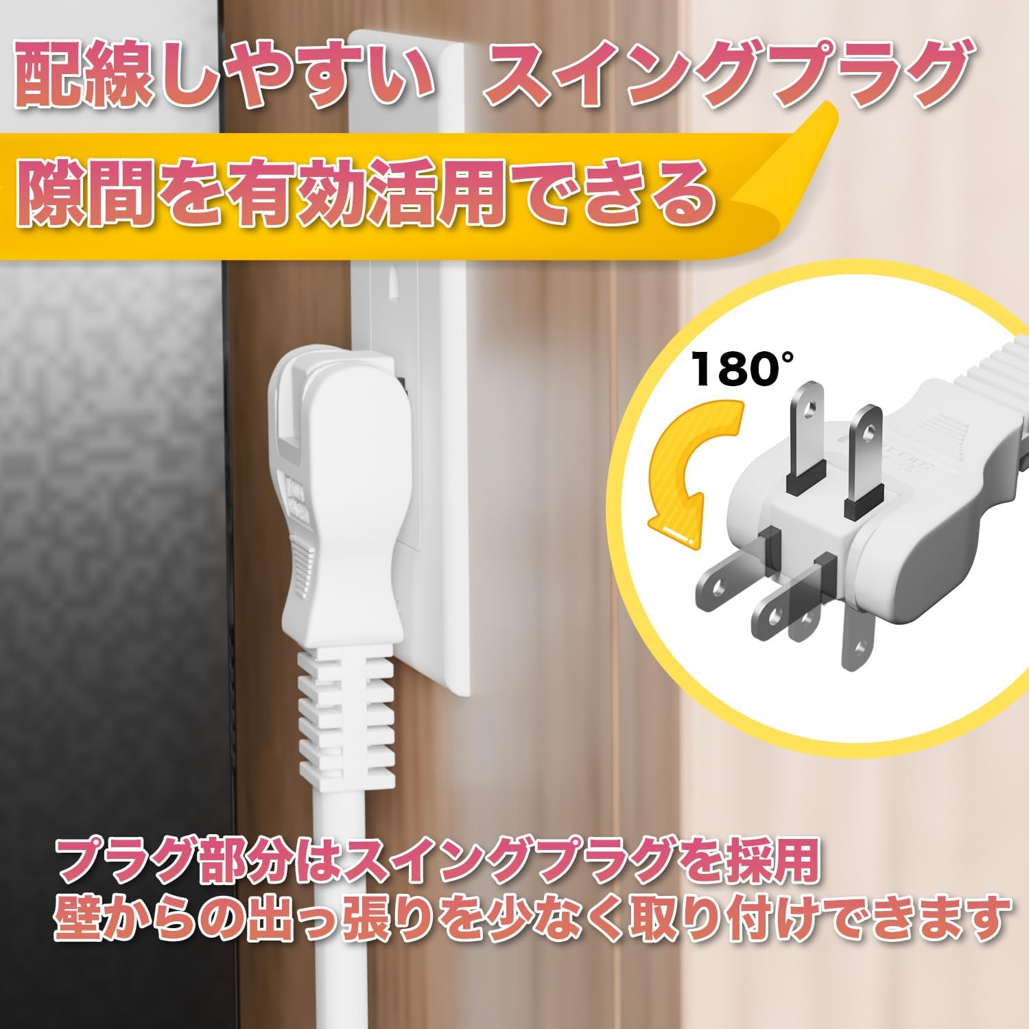 おしゃれな回転式5個口電源タップ 1.8m マグネットほこり防止 過電流防止ブレーカー付き