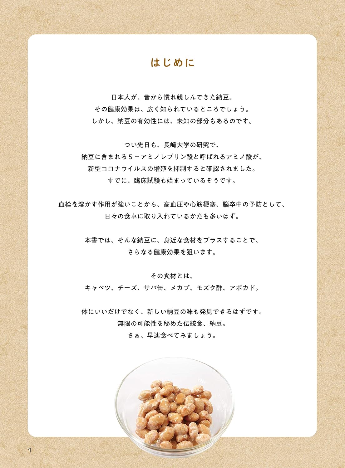 血液サラサラ納豆と血管保護効果 (マキノ出版ムック)